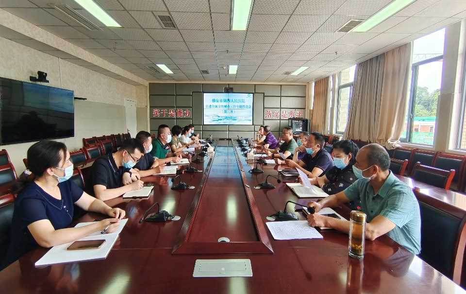 雅安市第四人民医院召开第三次 创建全国文明城市工作推进会