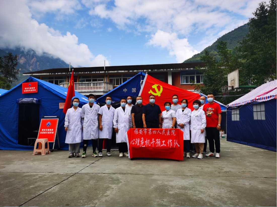 雅安市第四人民医院领导深入地震灾区 看望慰问心理危机干预工作人员