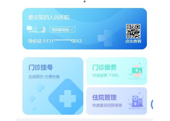 我院新版微信门诊预约挂号正式上线