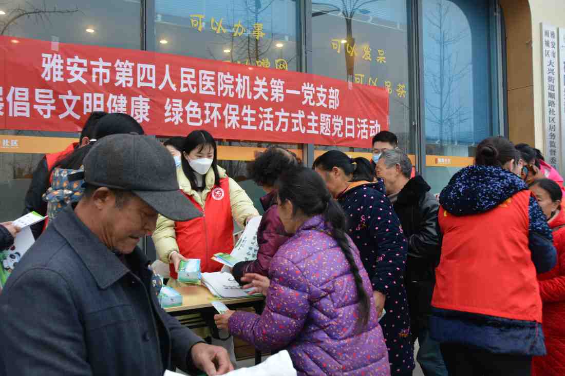 雅安市第四人民医院机关一支部、机关二支部开展倡导文明健康  绿色环保生活方式主题党日活动