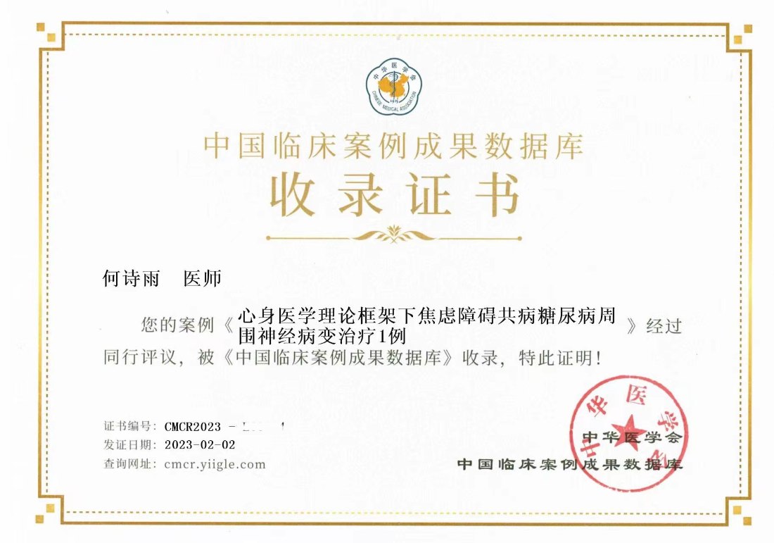 我院临床案例入选《中国临床案例成果数据库》