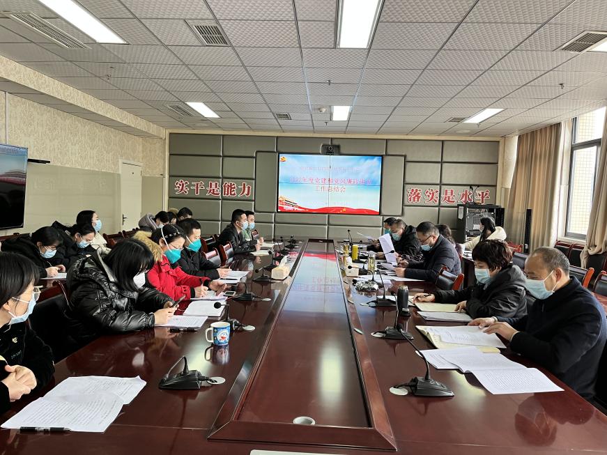 雅安市第四人民医院召开2022年度党建和党风廉政建设工作总结会