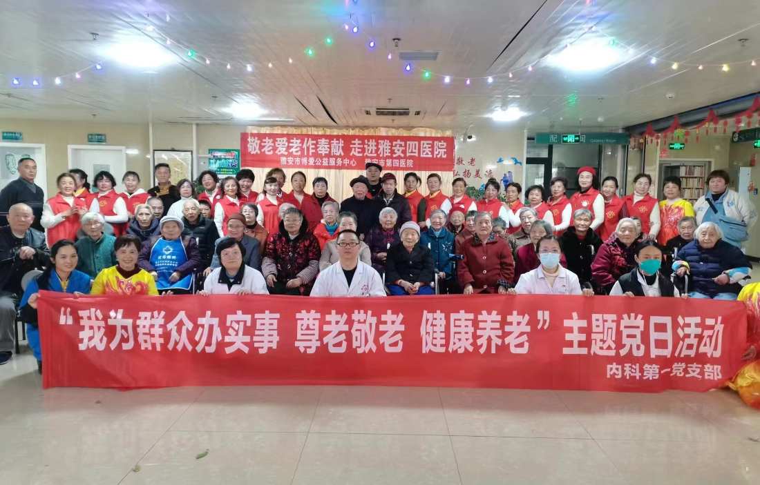 我院开展“我为群众办实事 尊老敬老 健康养老”主题党日活动