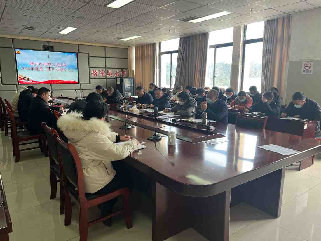 我院召开2023年度第二次中心组学习会