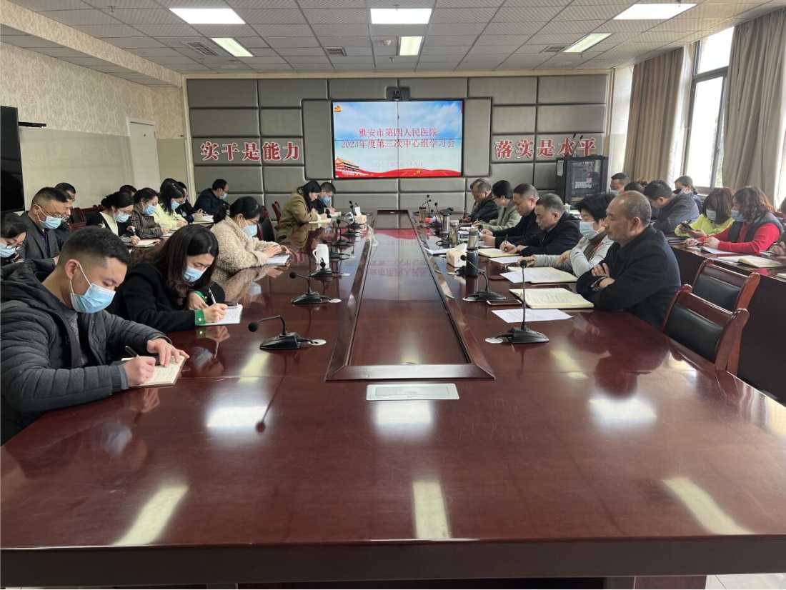 我院召开2023年度第三次中心组学习会