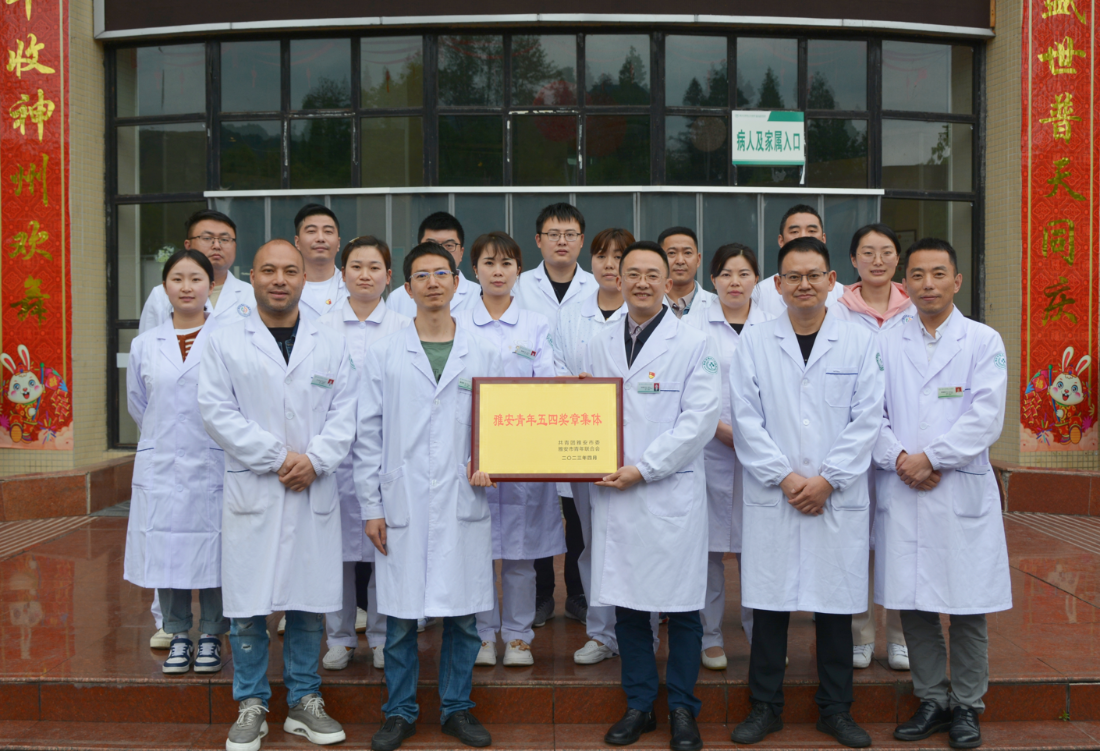 雅安市第四人民医院心理医学中心医疗服务团队喜获2023年“青年五四奖章集体”荣誉