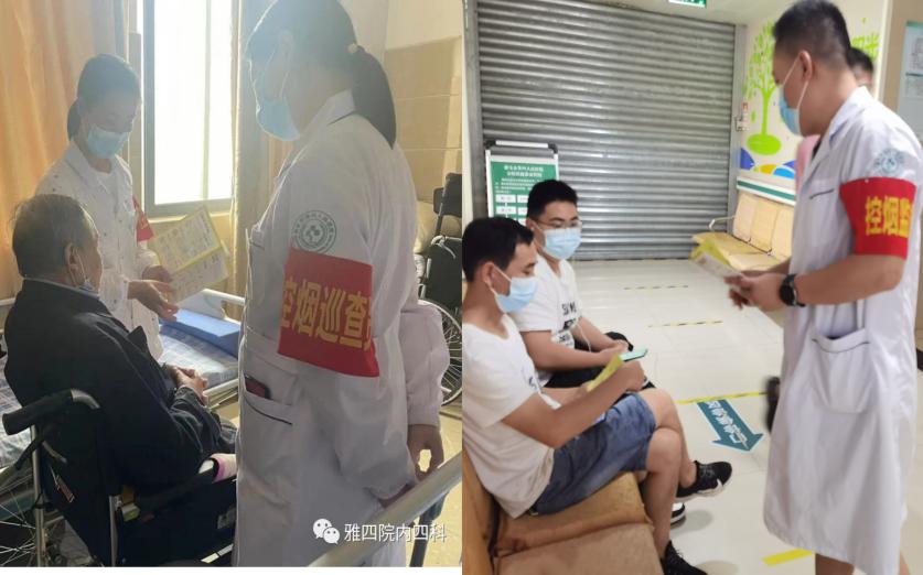  雅安市第四人民医院开展世界无烟日宣传活动