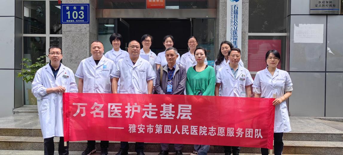 健康送到家门口！雅安市第四人民医院开展 “万名医护走基层”志愿服务活动