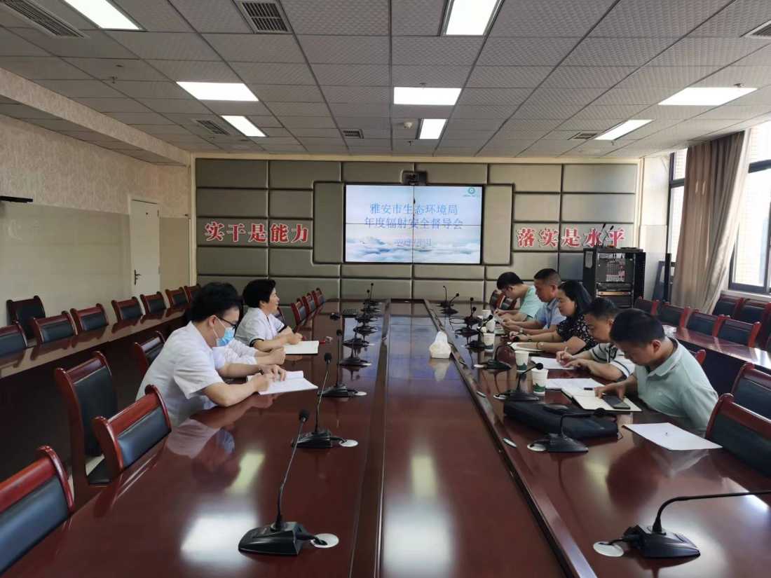 雅安市生态环境局督导组到雅安市第四人民医院进行年度辐射安全督导工作