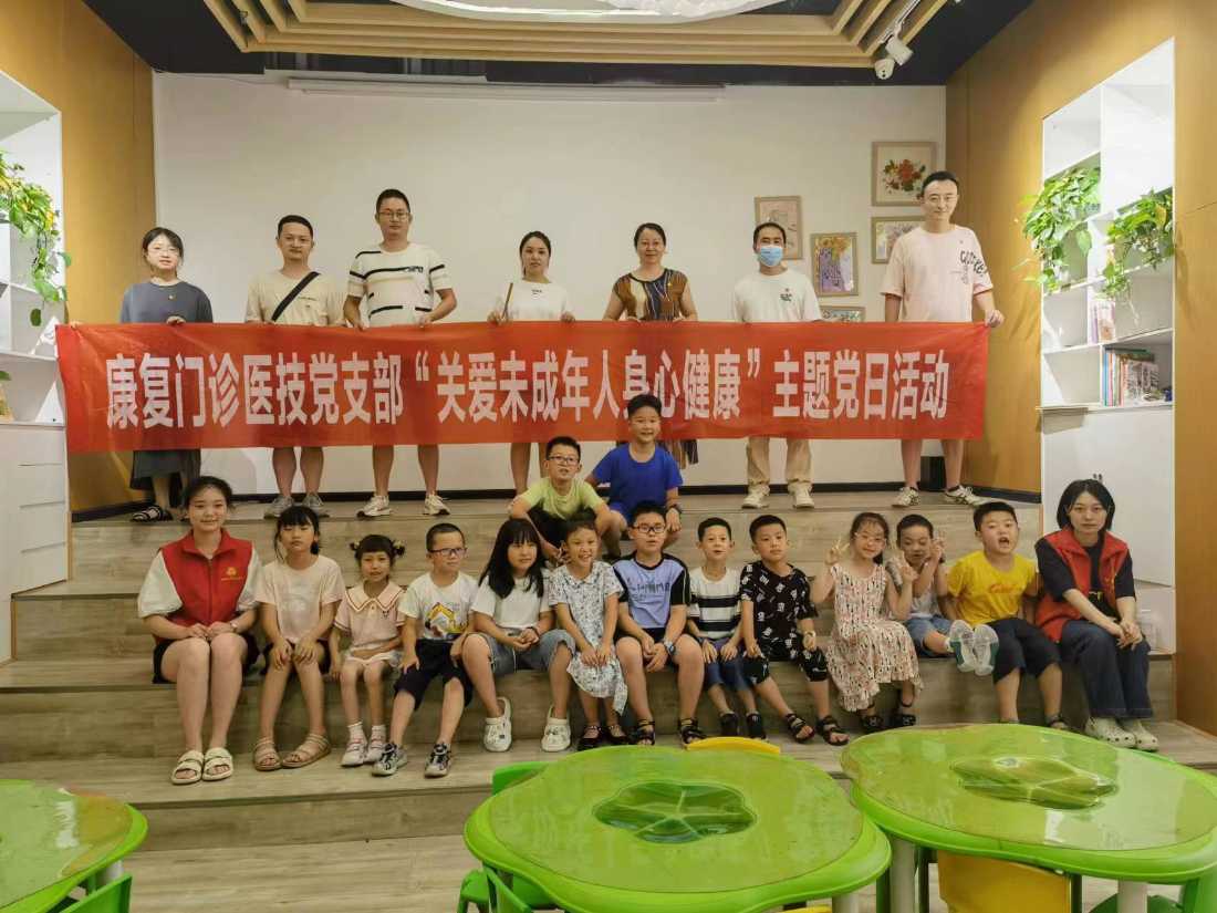 雅安市第四人民医院康复门诊医技党支部开展 “关爱未成年人身心健康”主题党日活动暨“转树作抓”专项行动巩固提升活动