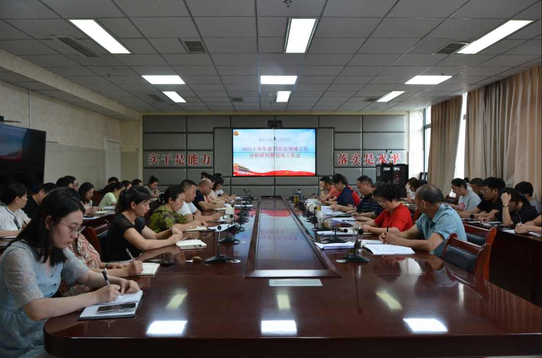 雅安市第四人民医院召开2023年上半年意识形态领域工作分析研判暨意识形态领域工作总结大会