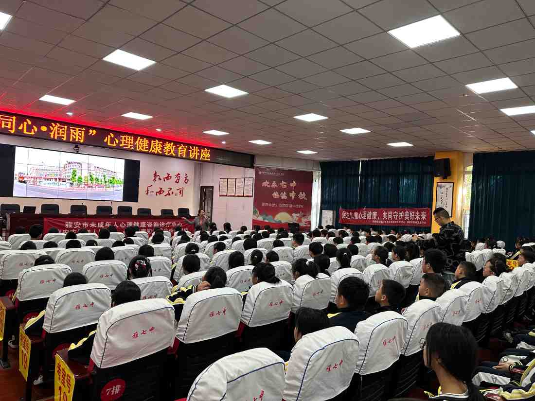 关爱未成年人心身健康——雅安市第四人民医院开展校园心理健康巡讲