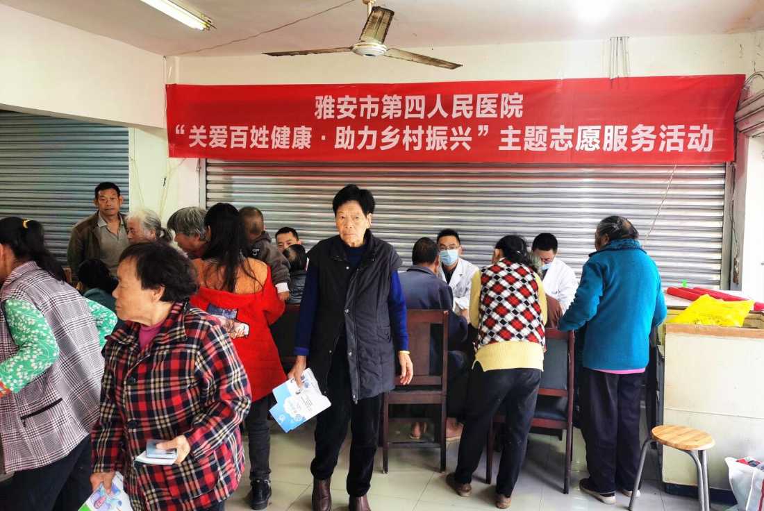雅安市第四人民医院开展“关爱百姓健康·助力乡村振兴”主题志愿服务活动