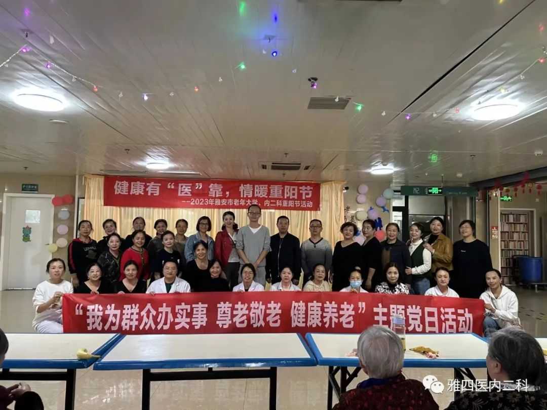 雅安市第四人民医院开展健康有“医”靠，情暖重阳节活动