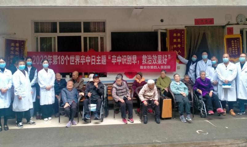 雅安市第四人民医院开展2023年“世界卒中日”健康宣教活动 ——“卒中识别早，救治效果好”