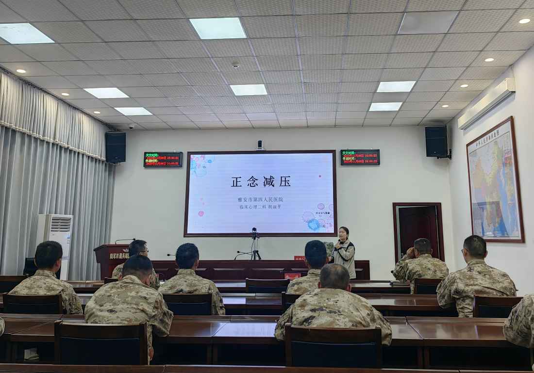 雅安市第四人民医院心理医学第二党支部开展心理服务进军营  我为群众办实事主题党日活动