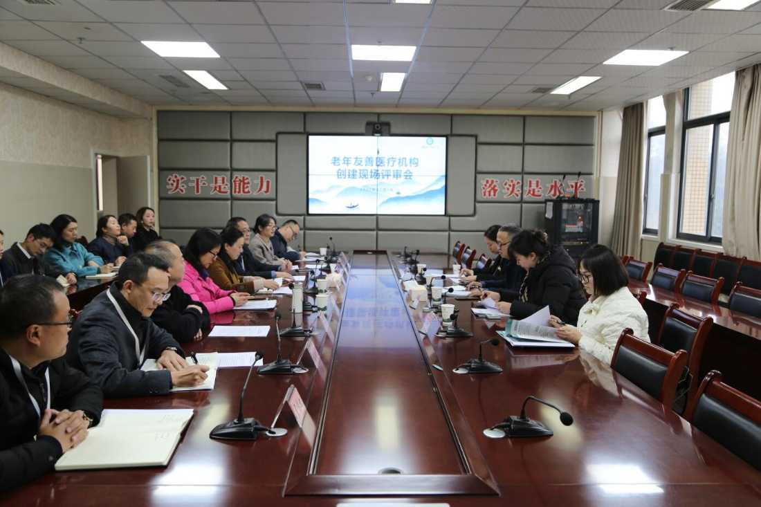 雅安市第四人民医院接受省老年友善医院建设评审专家组现场评审和指导