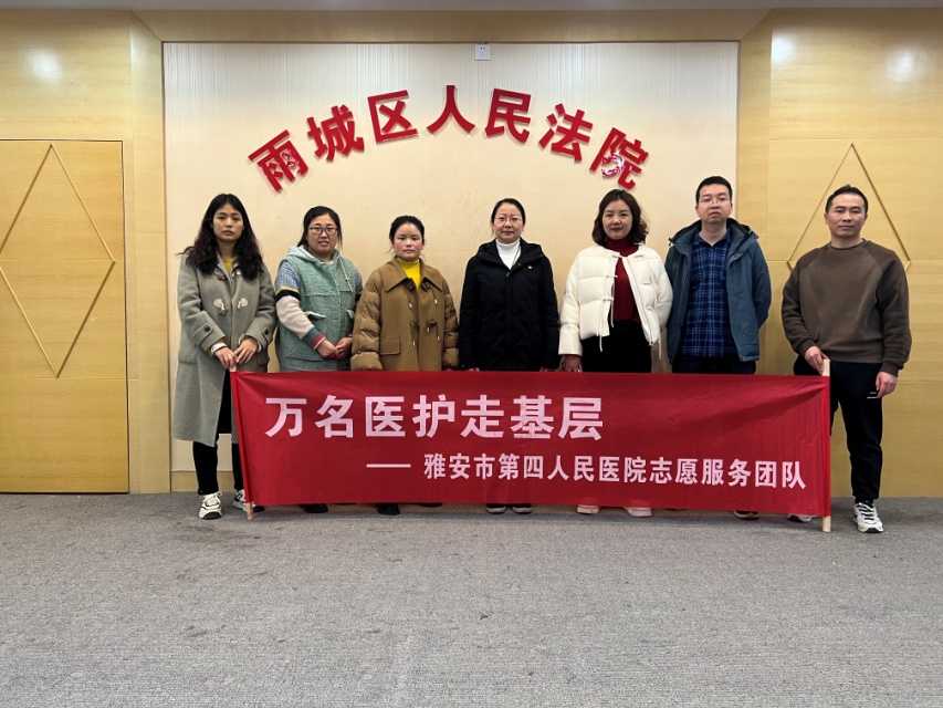 雅安市第四人民医院专家走进雨城区人民法院开展心理健康服务“进机关”活动 