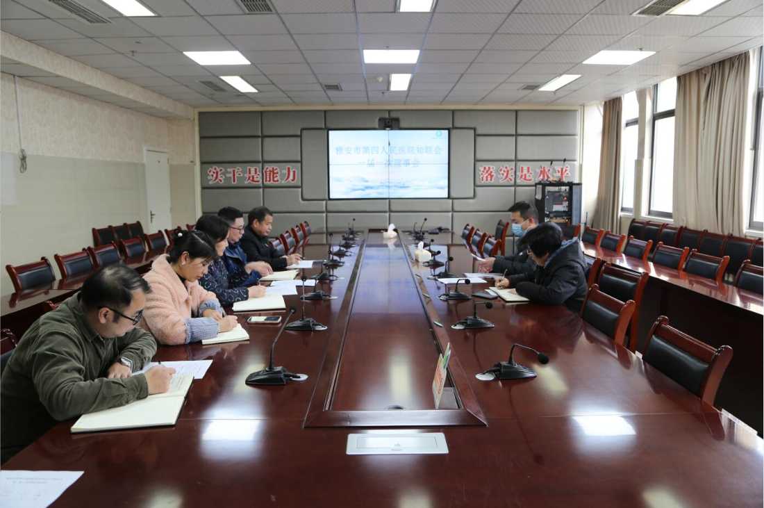 雅安市第四人民医院党外知识分子联谊会召开一届一次理事会议