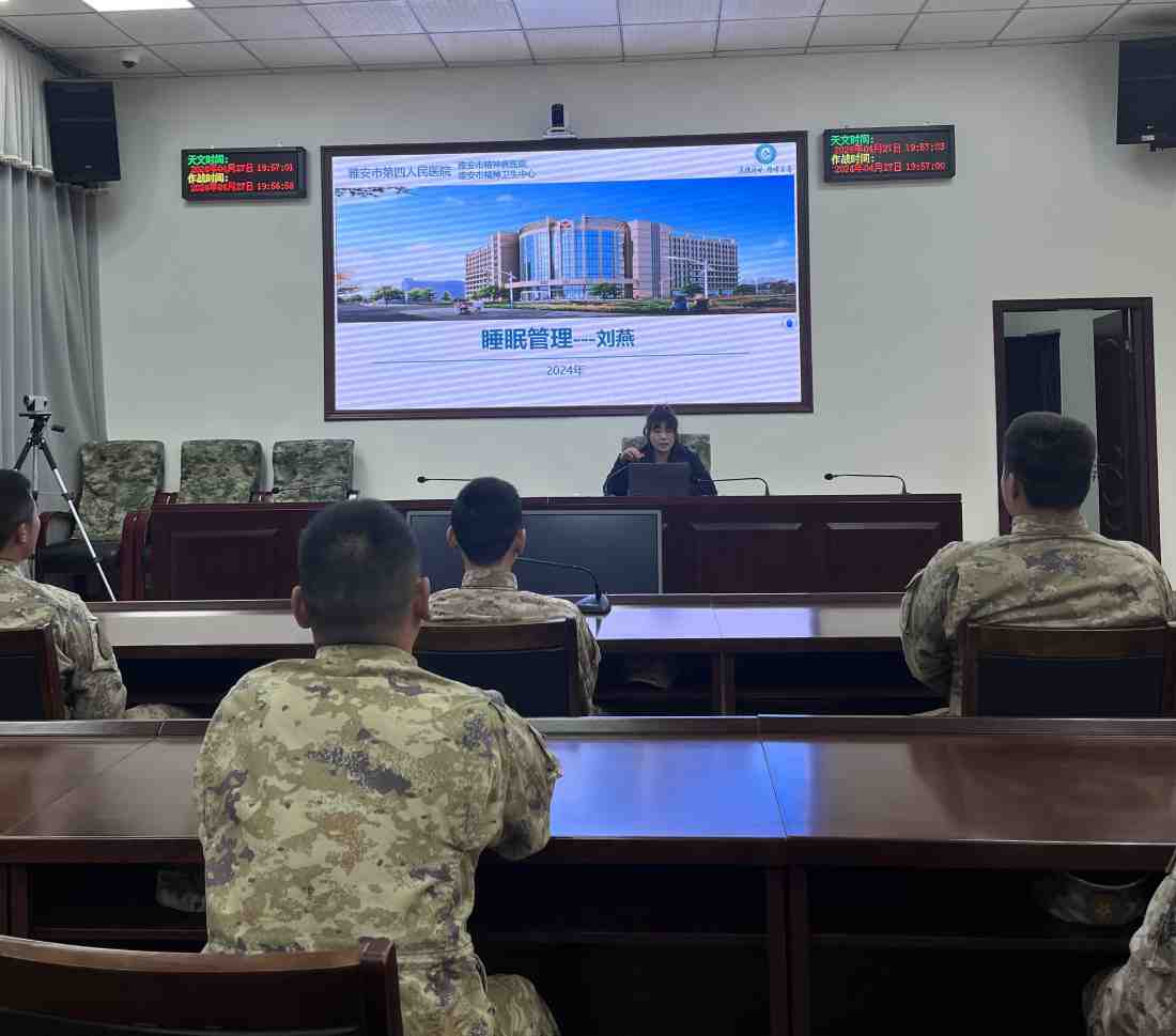 为川藏线官兵提供专业心理支持——雅安市第四人民医院开展心理服务进军营活动