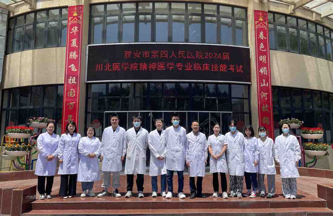 雅安市第四人民医院举办2024届川北医学院精神医学专业临床技能考试
