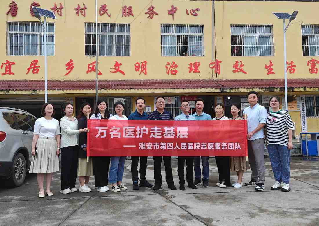 雅安市第四人民医院开展乡村振兴工作调研及义诊活动