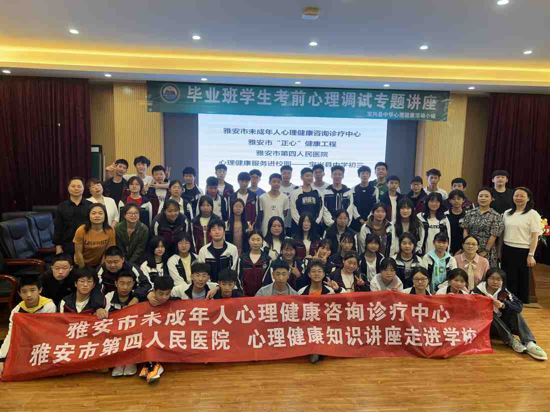 雅安市第四人民医院心灵团辅活动为毕业班师生减压