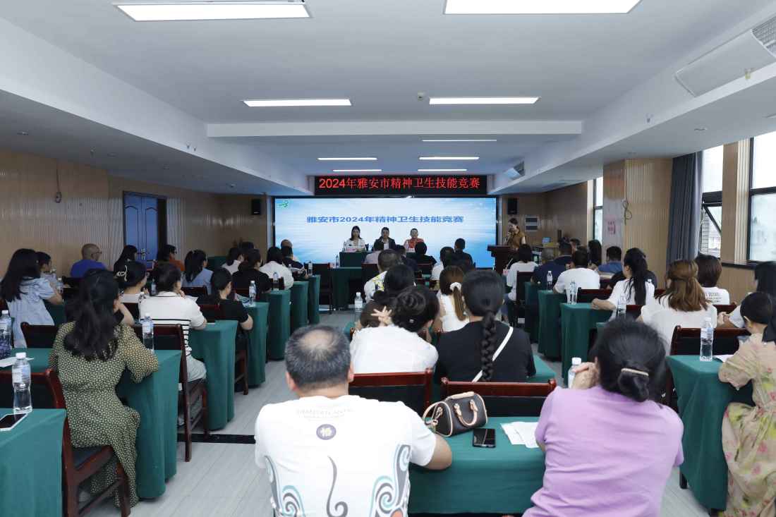 雅安市2024年精神卫生技能竞赛成功举办