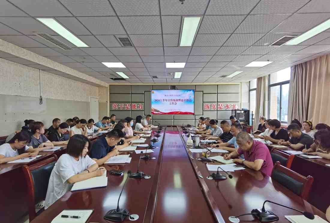 雅安市第四人民医院召开上半年宣传统战暨意识形态工作会