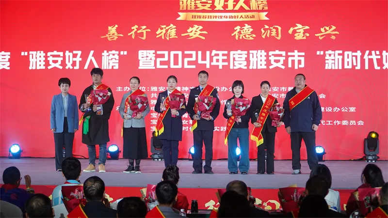 雅安市第四人民医院职工荣获2023年度“雅安好人”称号