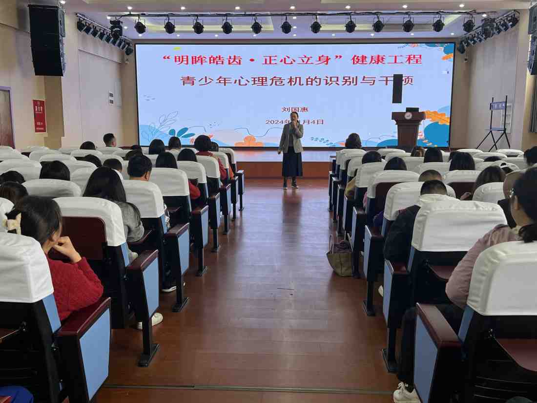 雅安市第四人民医院开展教师心理健康辅导工作培训