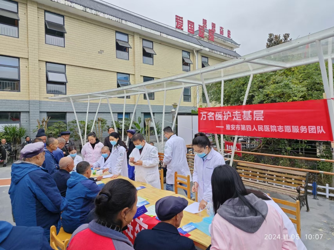 雅安市第四人民医院开展“万名医护走基层”志愿服务活动