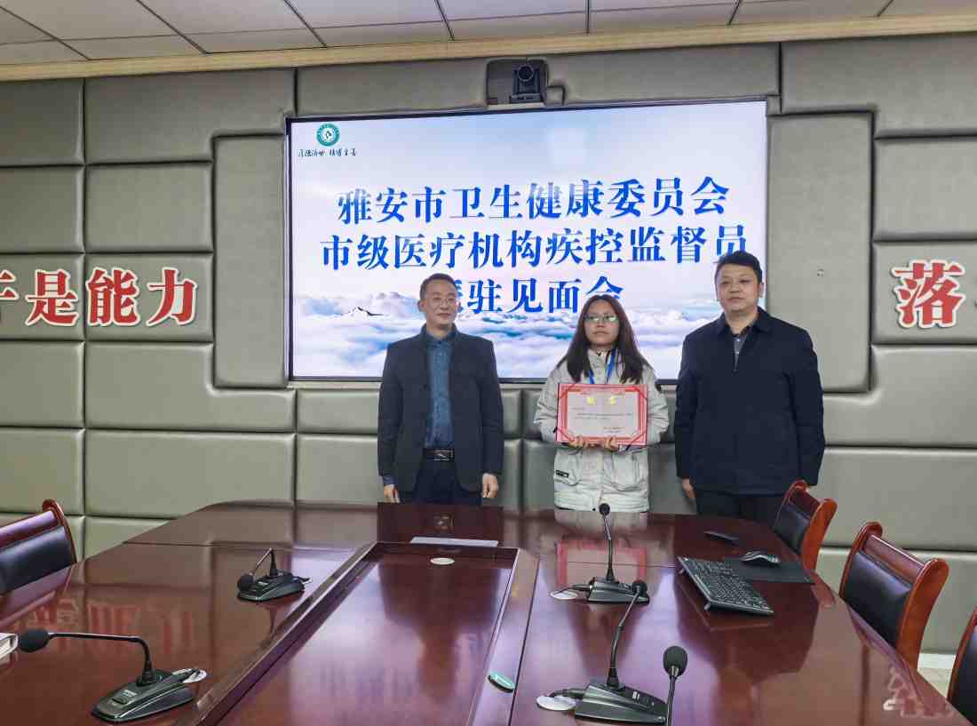雅安市卫生健康委员会派驻疾控监督员进驻雅安市第四人民医院