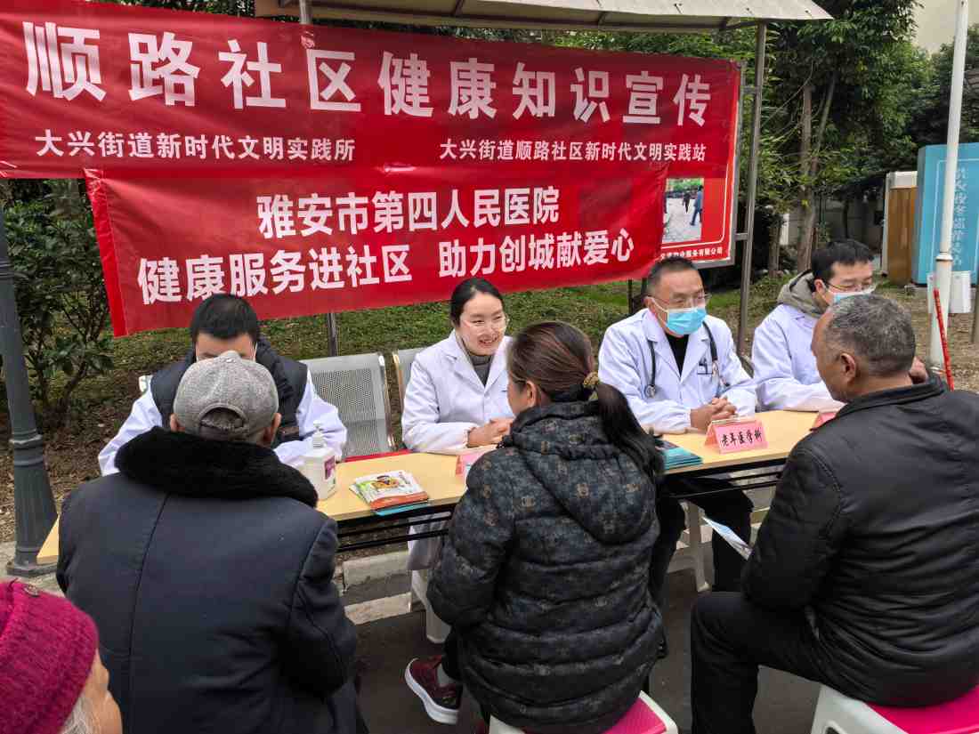 健康服务进社区 助力创城献爱心——雅安市第四人民医院推进“联包帮”工作走深走实