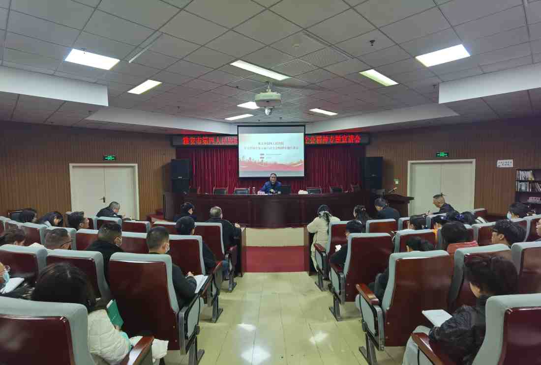  雅安市第四人民医院举办学习贯彻市委五届六次全会精神专题宣讲会