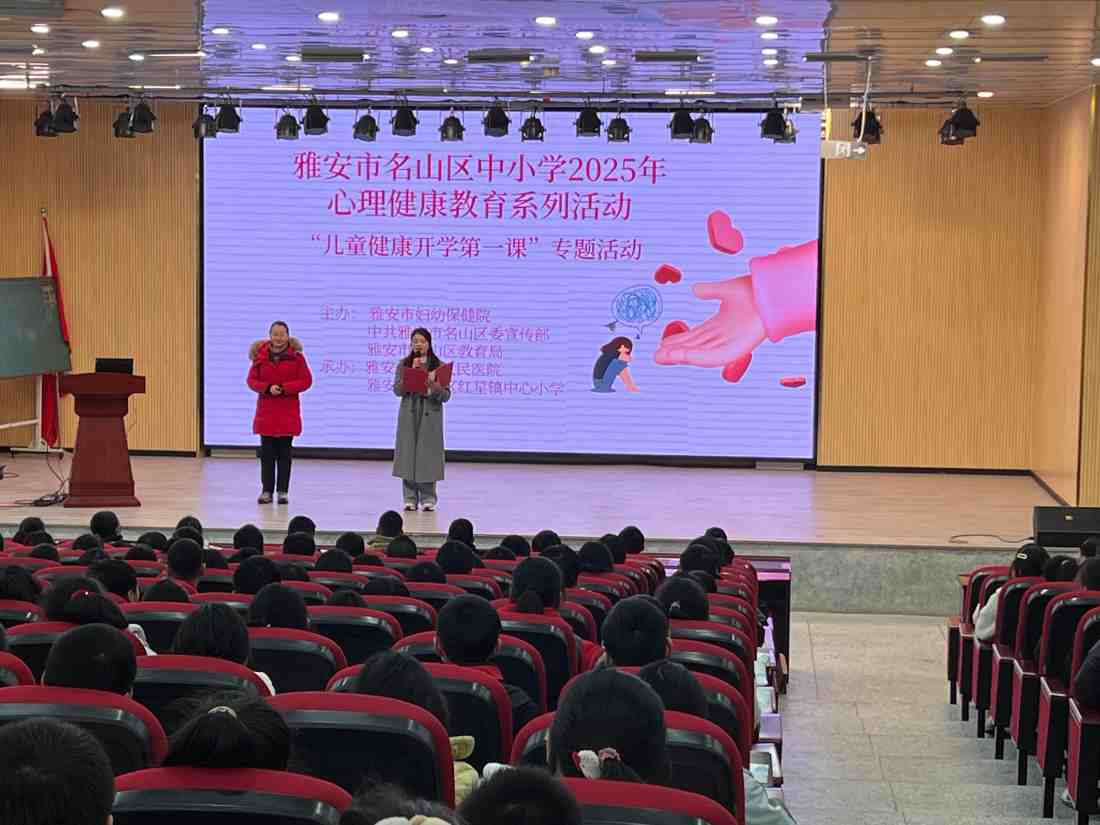 雅安市第四人民医院心理健康讲座走进校园系列活动（一）