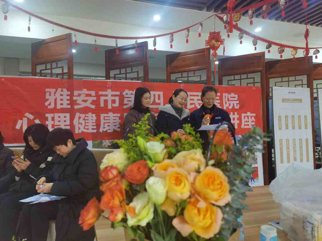 雅安市第四人民医院心理健康知识讲座走进国网芦山县供电公司