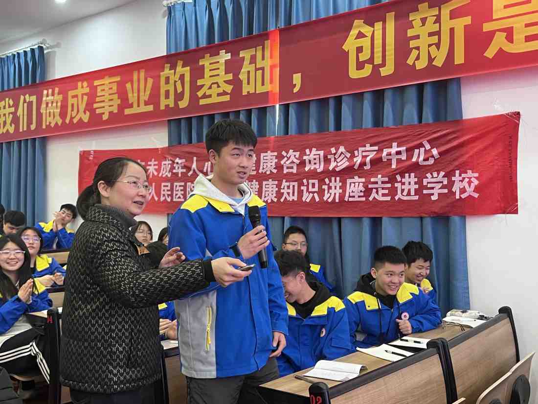 雅安市第四人民医院心理健康讲座走进校园系列活动（三）