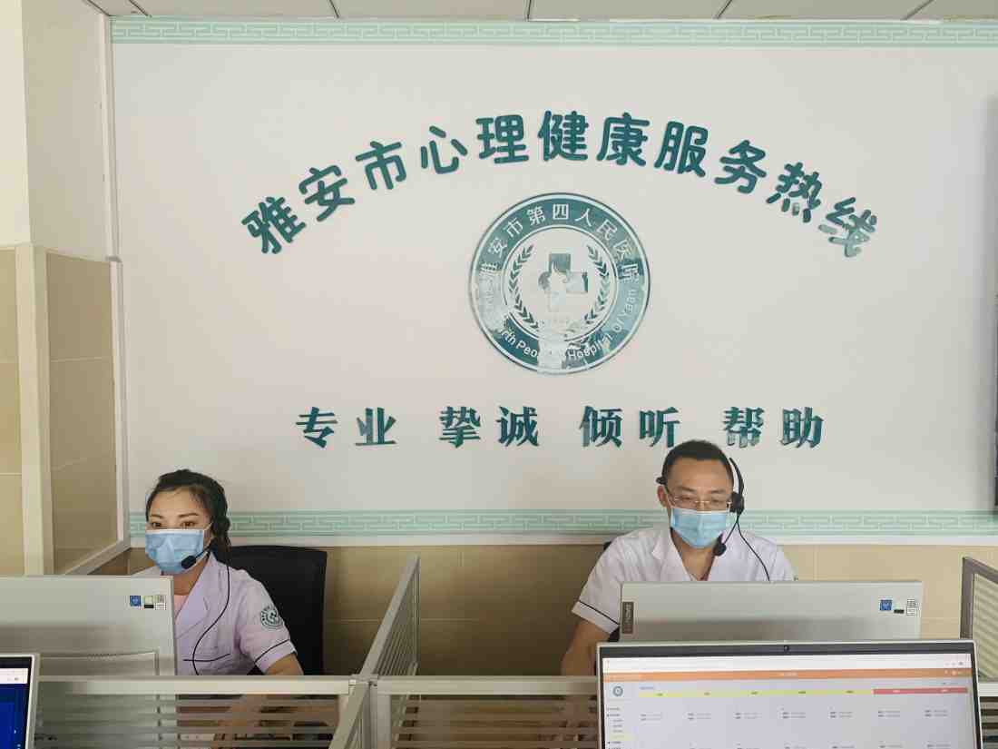 雅安市“12356”全国统一心理援助热线正式开通
