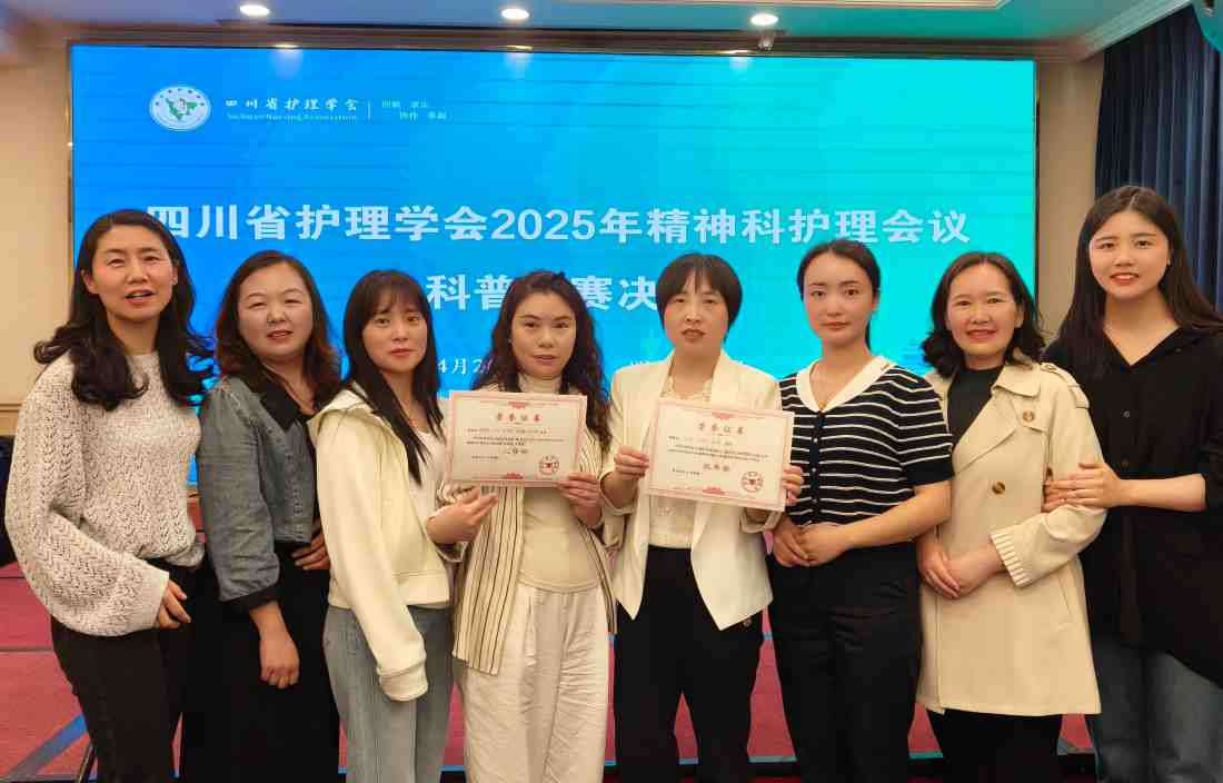 雅安市第四人民医院心理医学中心护理团队参加2025年精神科护理会议科普比赛喜获佳绩