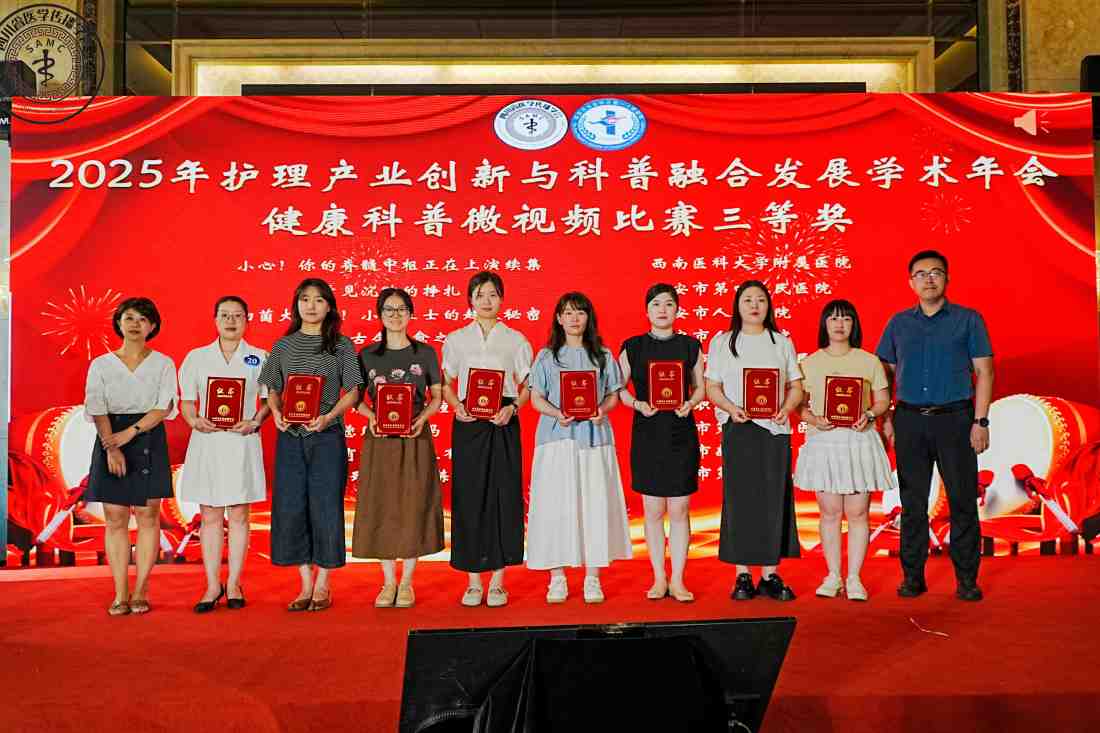 喜报！雅安市第四人民医院护理团队再获佳绩