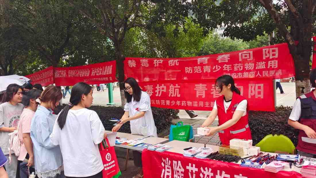 雅安市第四人民医院多措并举开展禁毒宣传月主题系列活动