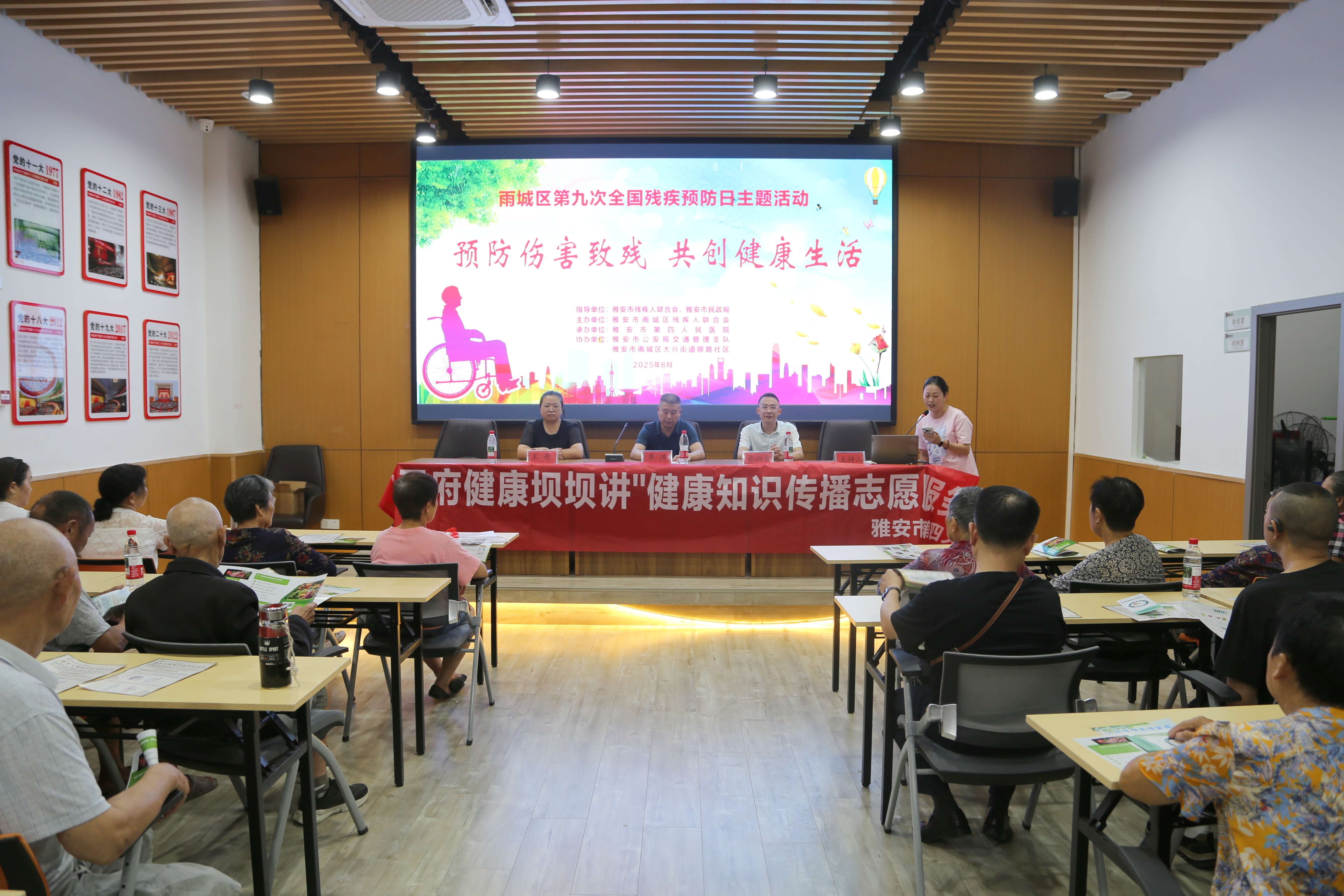 预防伤害致残  共创健康生活 ——雅安市第四人民医院开展第九个全国残疾预防日主题活动