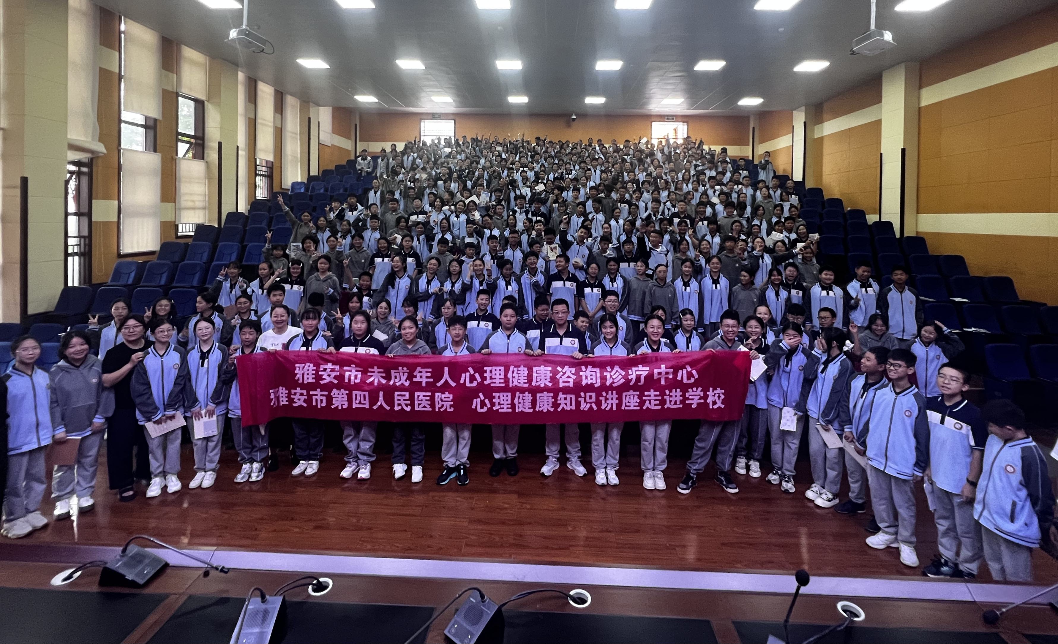 雅安市第四人民医院开展心理健康知识讲座系列活动