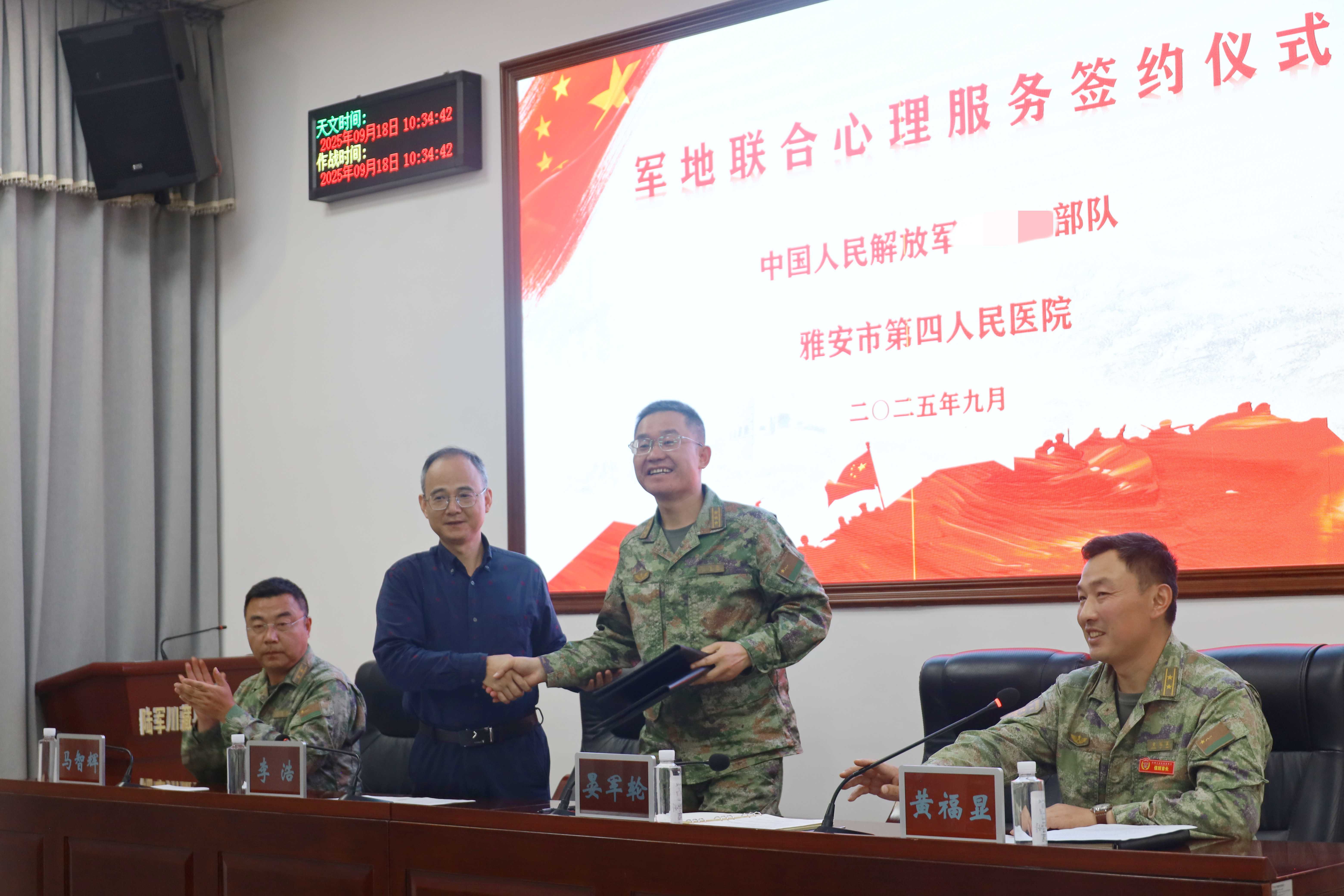 雅安市第四人民医院与某部队签订军地联合心理服务协议