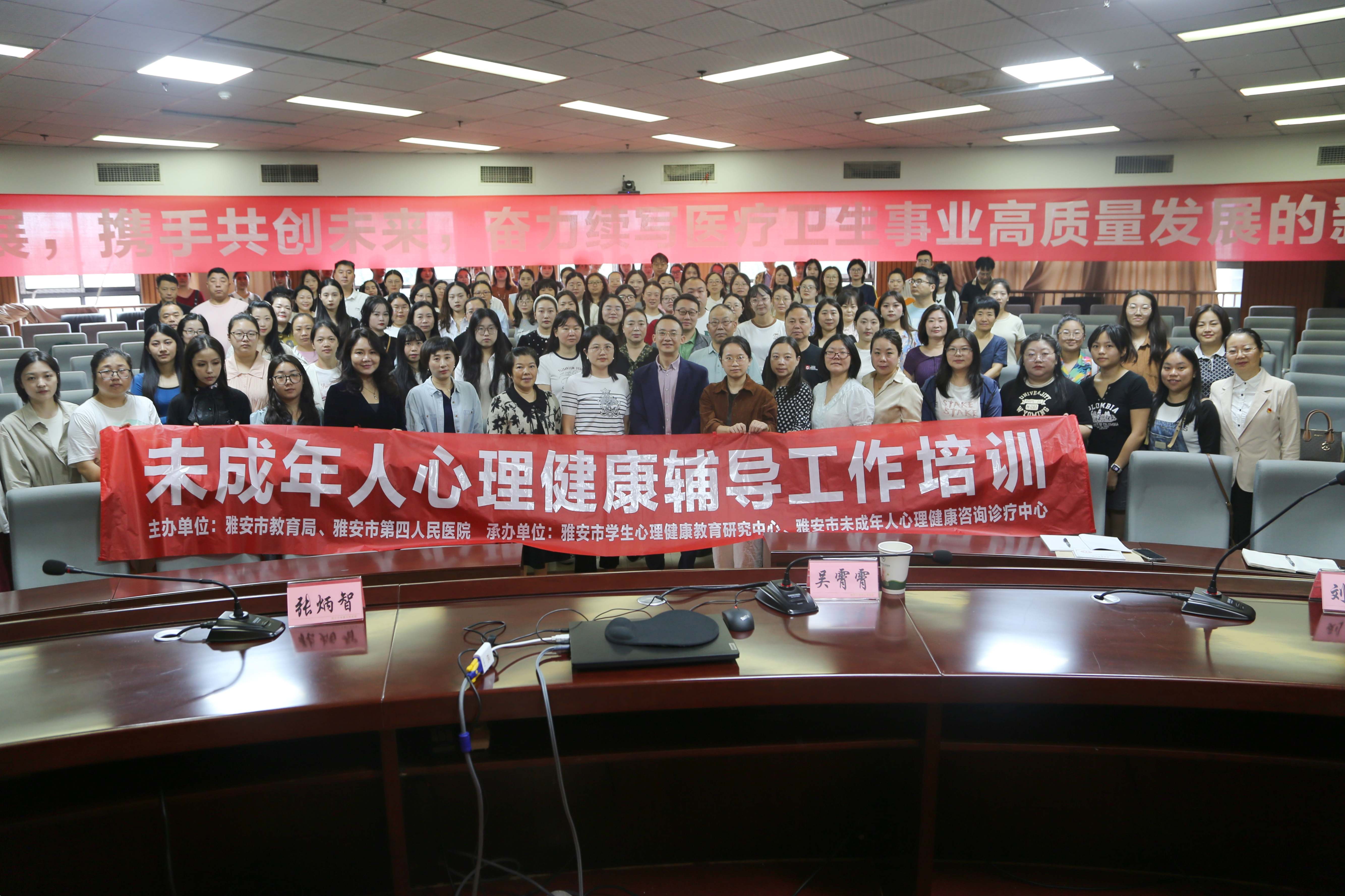 雅安市第四人民医院开展未成年人心理健康辅导工作培训会