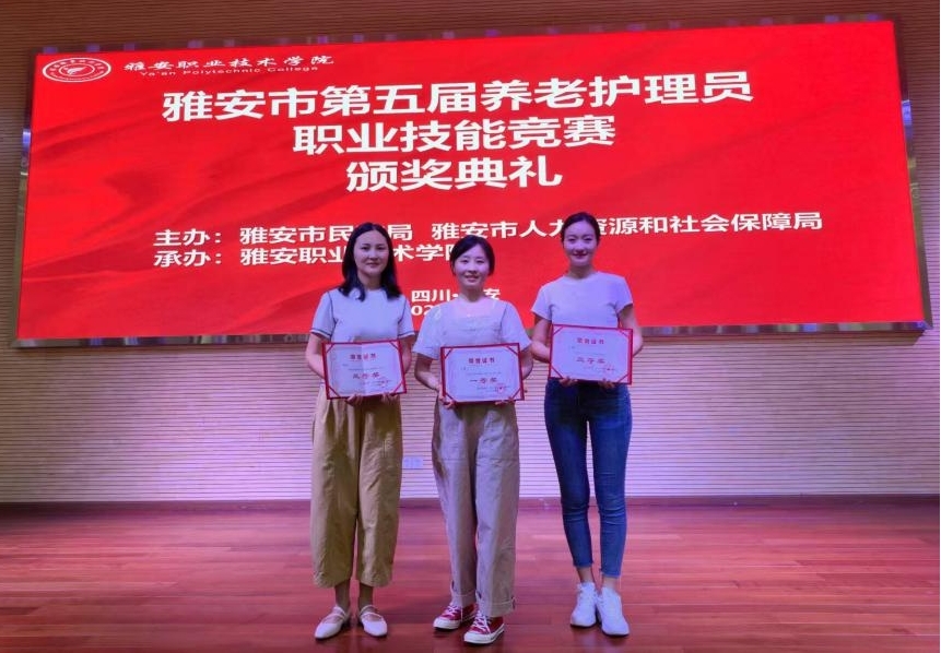 雅安市第四人民医院养老护理团队在市级比赛中斩获佳绩