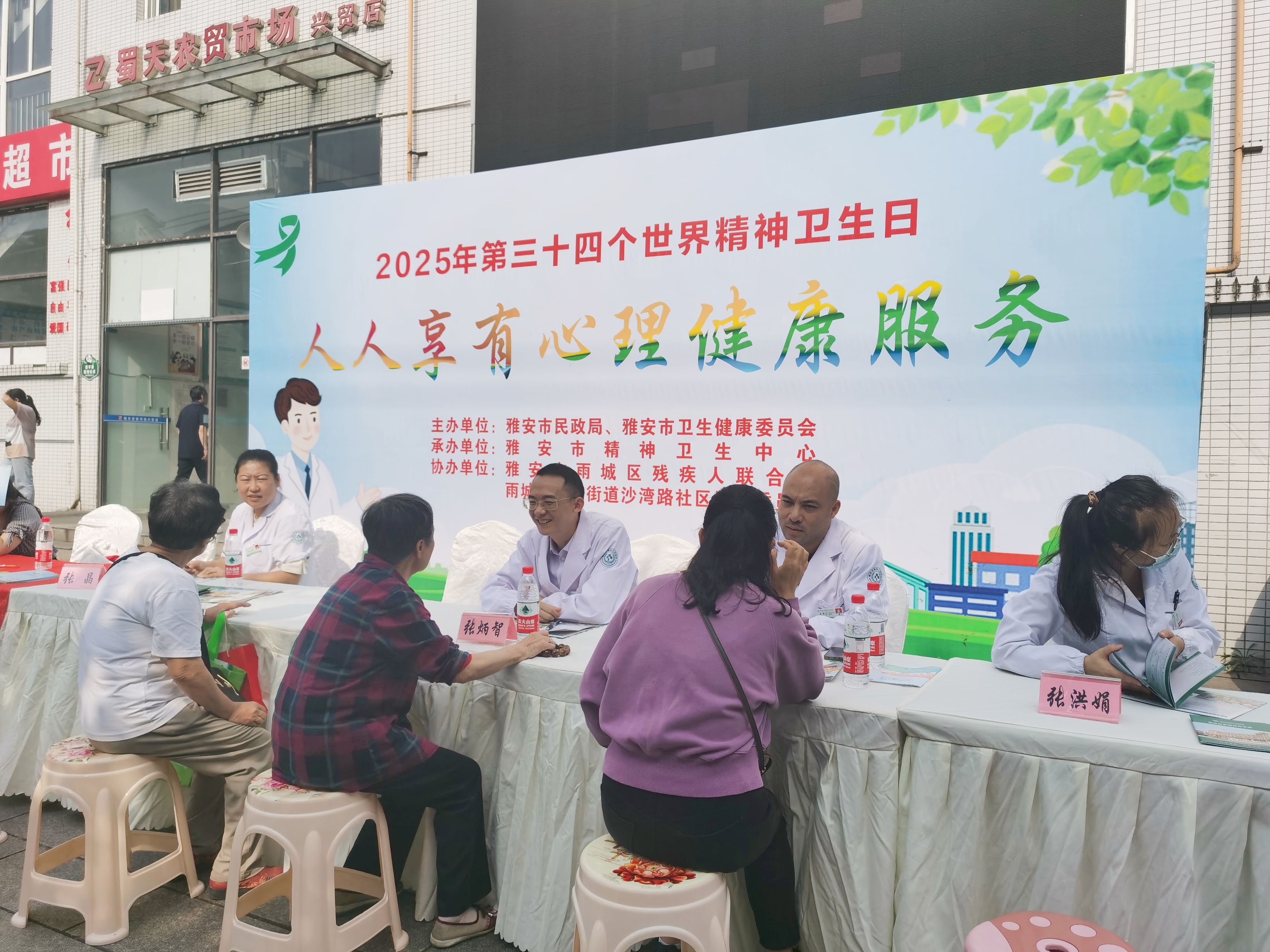 雅安市第四人民医院开展第三十四个“世界精神卫生日”系列公益活动