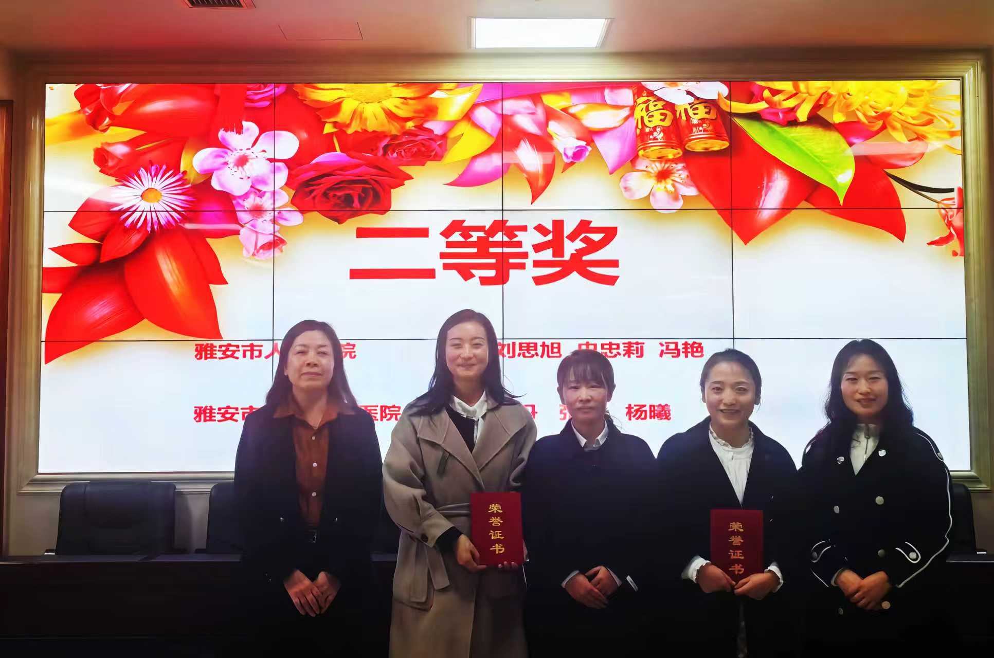 雅安市第四人民医院静脉输液治疗团队在市级比赛中斩获佳绩