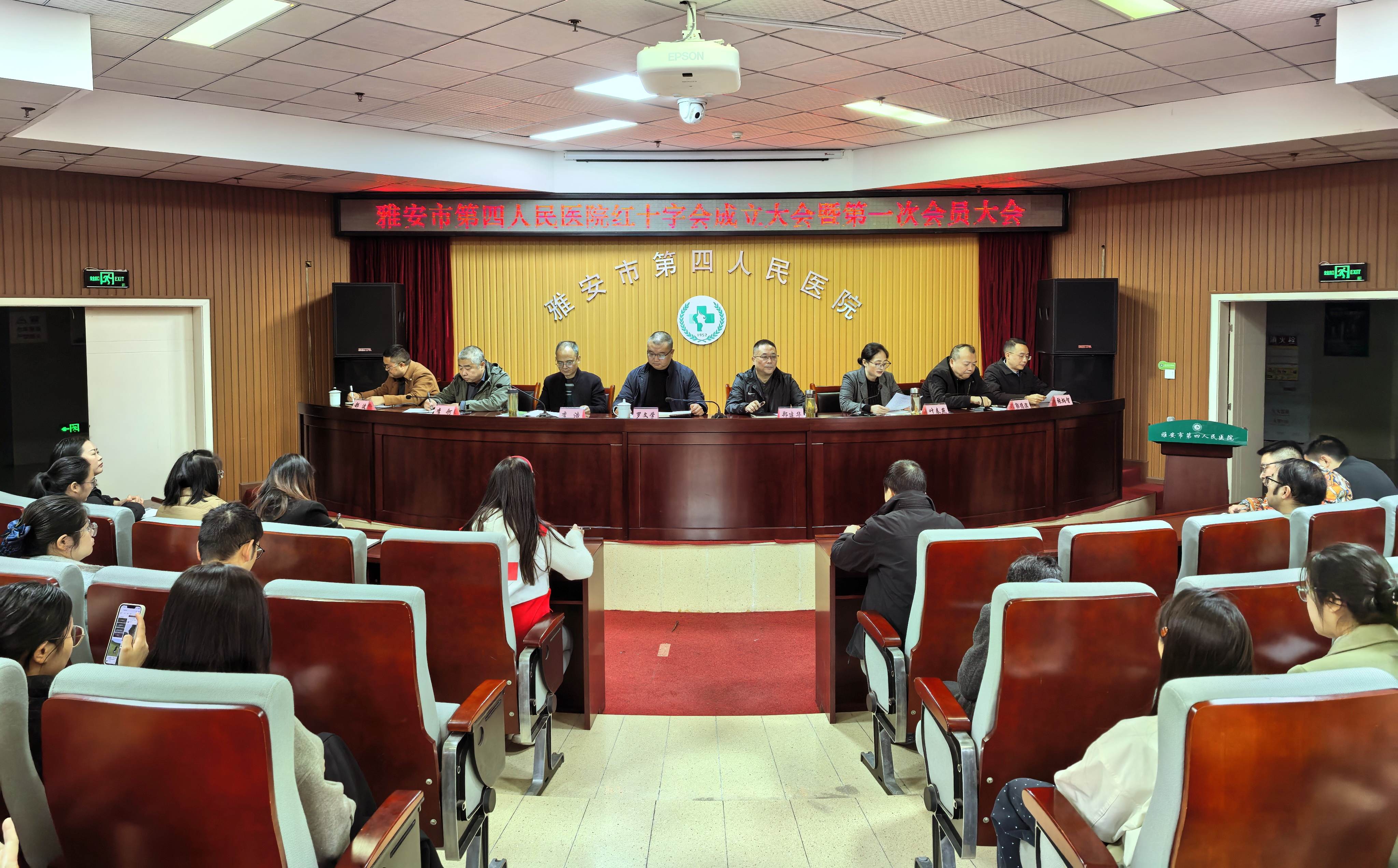 雅安市第四人民医院红十字会成立大会暨第一次会员大会顺利召开